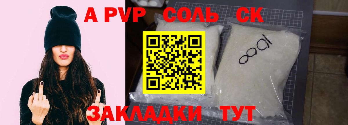 Зеленокумск  A PVP Соль  A-PVP кристаллы  Вход с VPN  Alpha-PVP крисы CK 