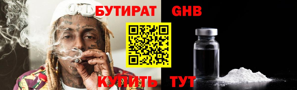 Бутират 99%  Вход с VPN  Зеленокумск 