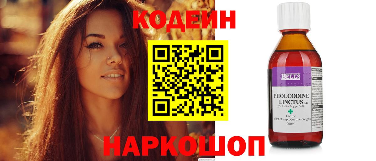 Кодеиновый сироп Lean Purple Drank  Вход с VPN  Зеленокумск 