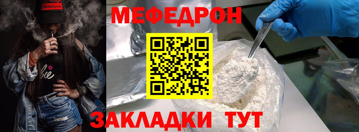 МЯУ-МЯУ  Меф mephedrone  МЯУ-МЯУ мука  Вход с VPN  Зеленокумск 
