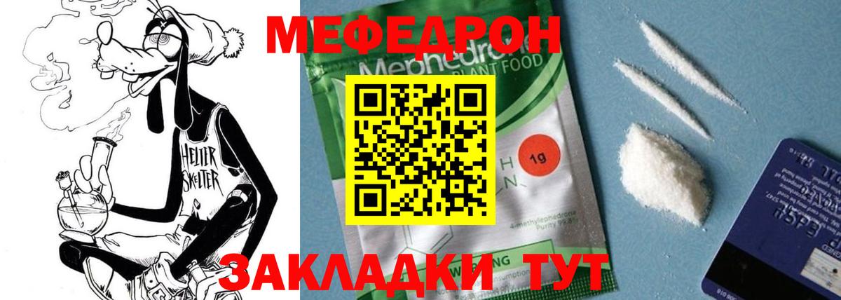 Мефедрон Зеленокумск
