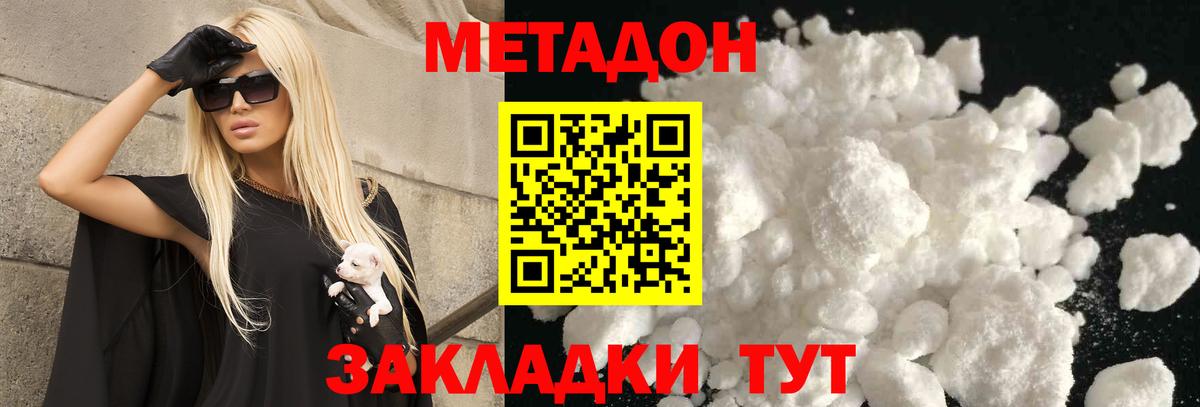 МЕТАДОН methadone  OMG как зайти  Зеленокумск  Вход с VPN 