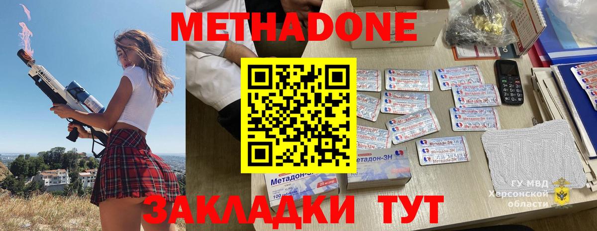 Метадон methadone Зеленокумск