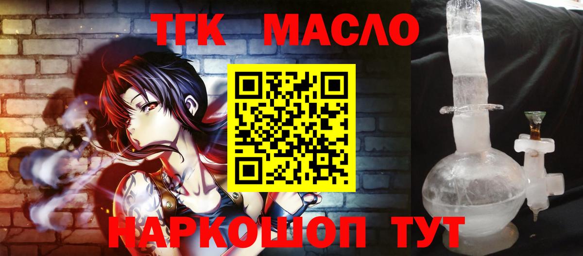 Дистиллят ТГК концентрат  Вход с VPN  Зеленокумск 